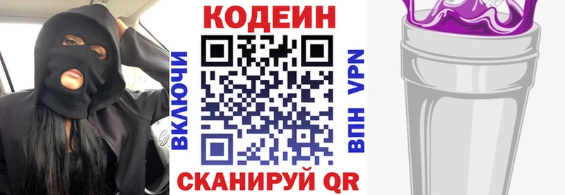 Codein напиток Lean (лин)  Инта 